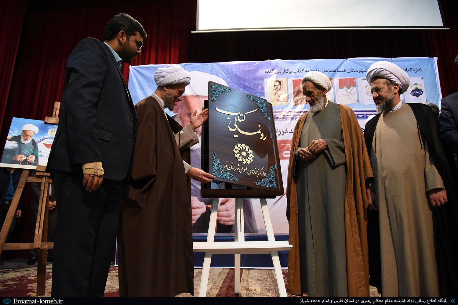 مراسم رونمایی از ۷ اثر تازه منتشر شده آیت الله احمد بهشتی- شهرستان فسا