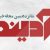 انتشار شانزدهمین مجله خبری آدینه