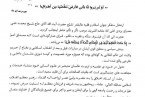 پیام تسلیت آیت الله دژکام در پی ارتحال آیت الله محمد تقی مصباح یزدی