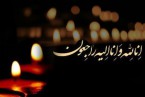پیام تسلیت امام جمعه شیراز در پی درگذشت آیتالله موسوینژاد