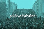 همه ما در معرض سخت‌ترین آزمون‌ها و آزمایش‌ها در آخرالزمان هستیم