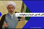 سرنوشت آنان که غیرخدا را میخوانند…
