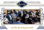 انتشار نود و یکمین نسخه «مجله خبری آدینه»
