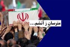 مترسان ز آتشم…