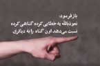 پادکست | پنج گناه نابخشودنی
