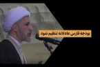 کلیپ | بودجه فارس عادلانه تنظیم شود