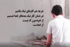پادکست | خوبان هم بدهکارند