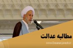 کلیپ | مطالبه عدالت
