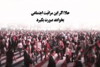 پادکست | مراقبت اجتماعی