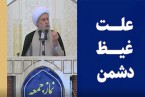 کلیپ | علت غیظ دشمن