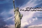 پادکست| معارف انقلاب اسلامی(قسمت چهارم)