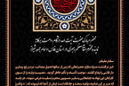 پیام تسلیت نهاد نماینده ولی فقیه در استان فارس در پی درگذشت صبیّه مکرم آیت الله دژکام