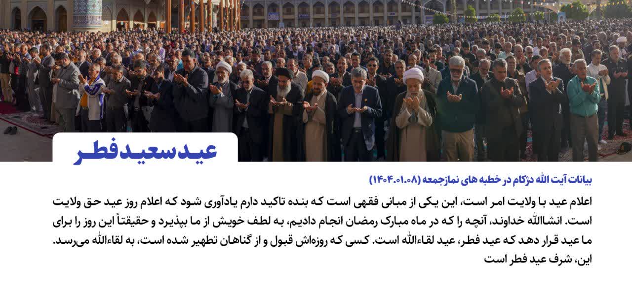 عید سعید فطر