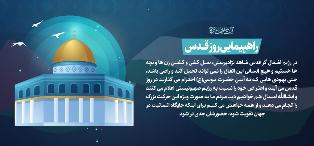 راهپیمایی روز قدس