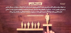 شایسته گزینی