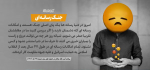 جنگ رسانه ای