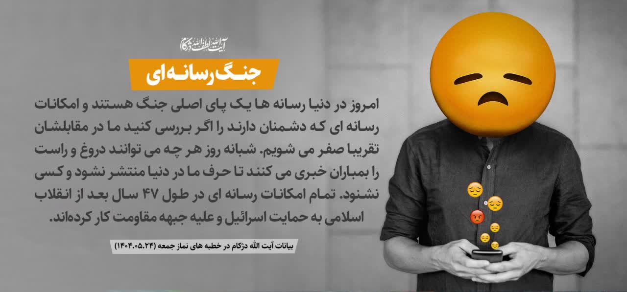 جنگ رسانه ای
