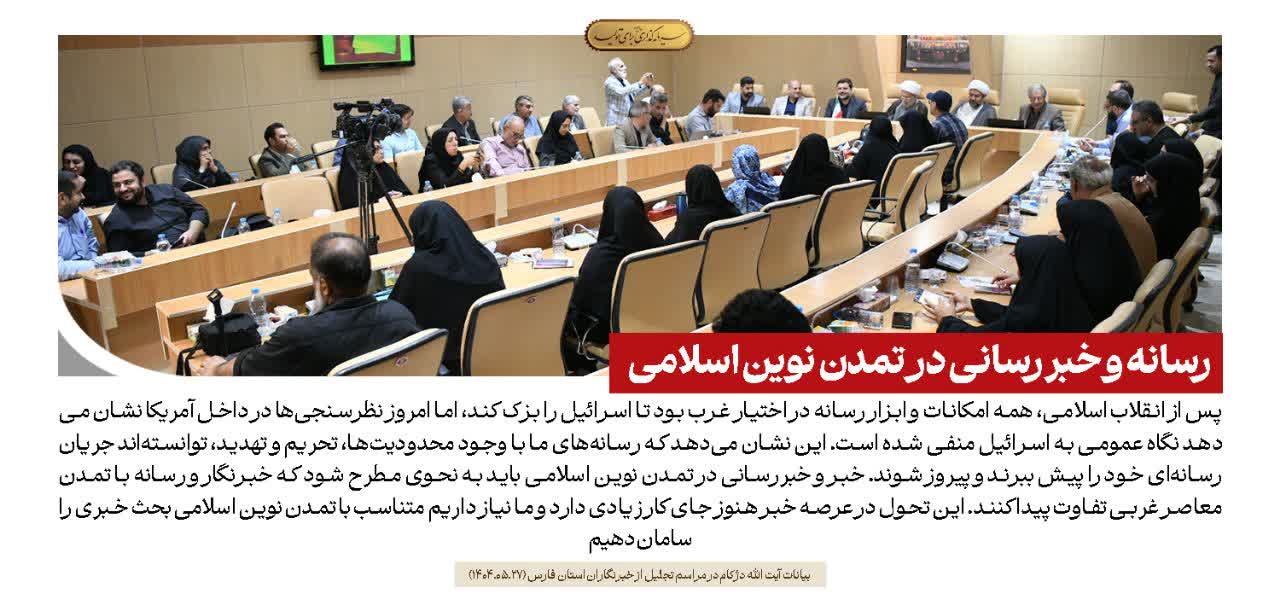 رسانه و خبررسانی در تمدن نوین اسلامی