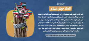 اتحاد جهان اسلام