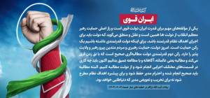 ایران قوی
