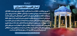 لسان الغیب حافظ شیرازی