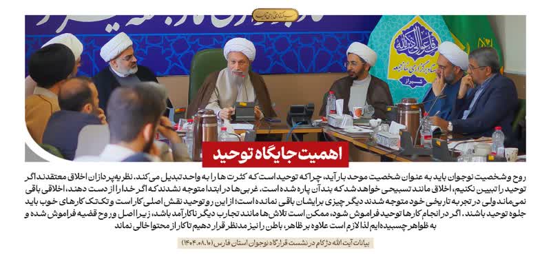 اهمیت جایگاه توحید