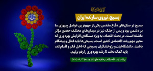 بسیج، نیروی سازنده ایران