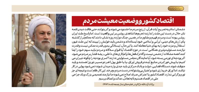 اقتصاد کشور و وضعیت معیشت مردم