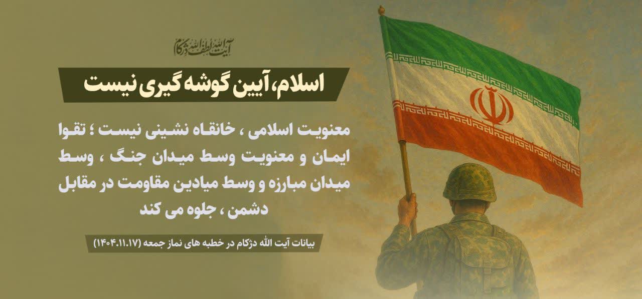 اسلام، آیین گوشه گیری نیست