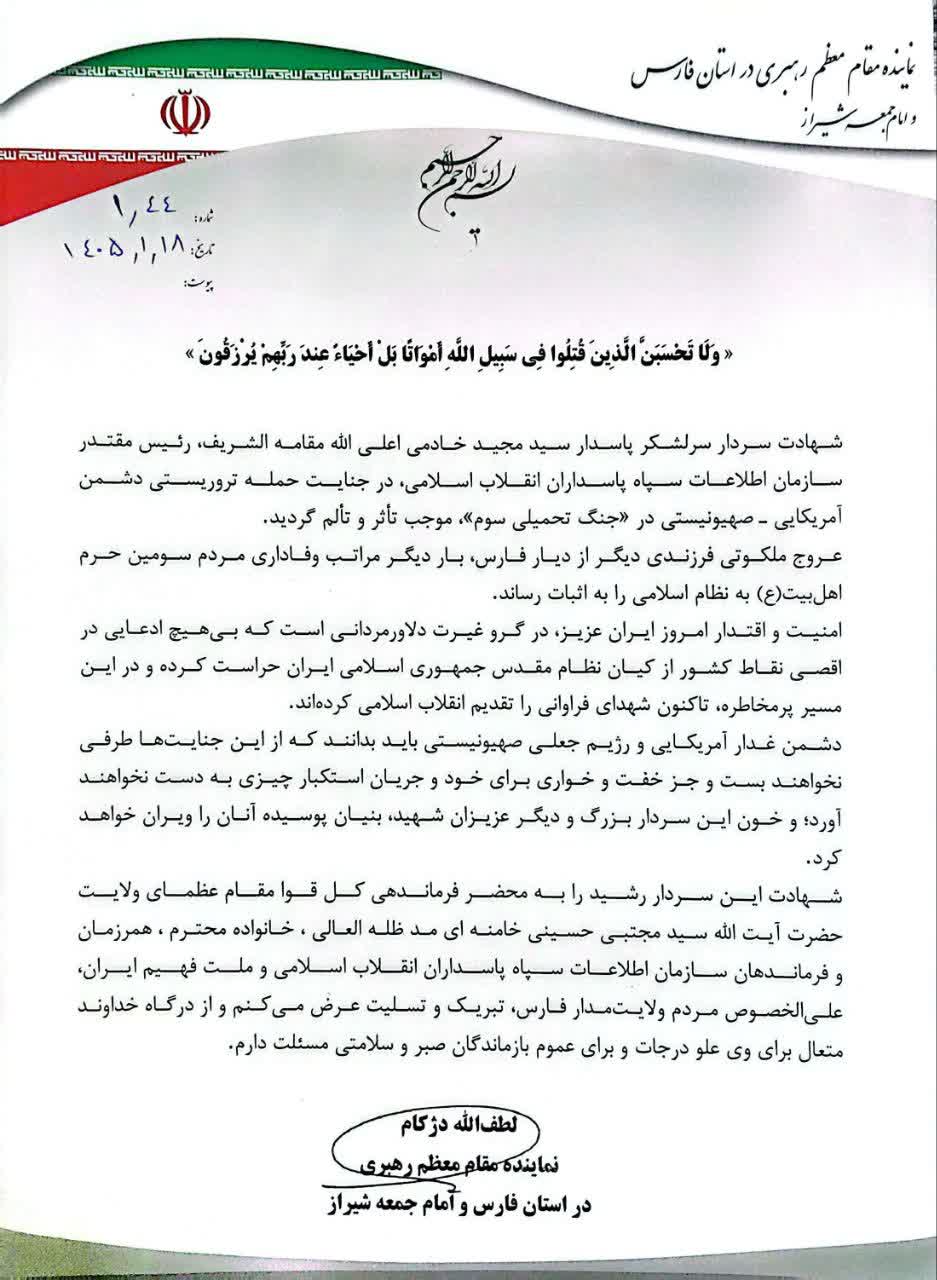پیام تسلیت آیت الله دژکام در پی شهادت سردار سید مجید خادمی، رئیس سازمان اطلاعات سپاه پاسداران انقلاب اسلامی