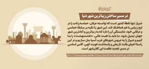 در مسیرِِِِ ساختن زیباترین شهر دنیا
